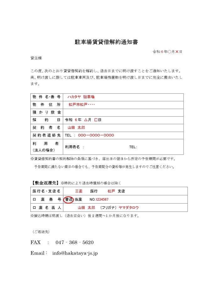 駐車場サンプル